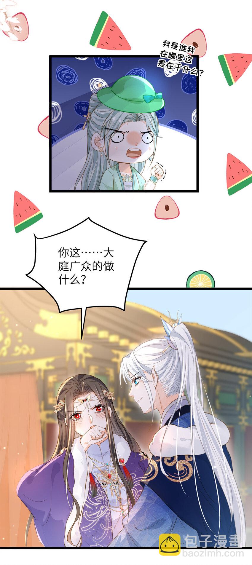 《鲛人弟弟又咬我了》079 我好想姐姐 第27页