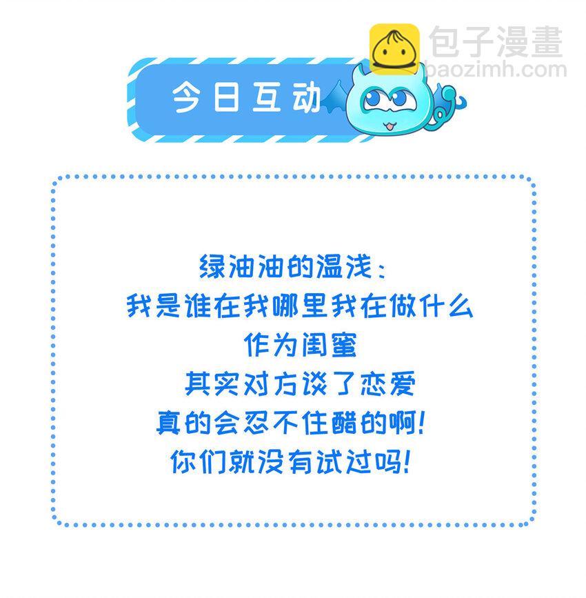 《鲛人弟弟又咬我了》079 我好想姐姐 第29页