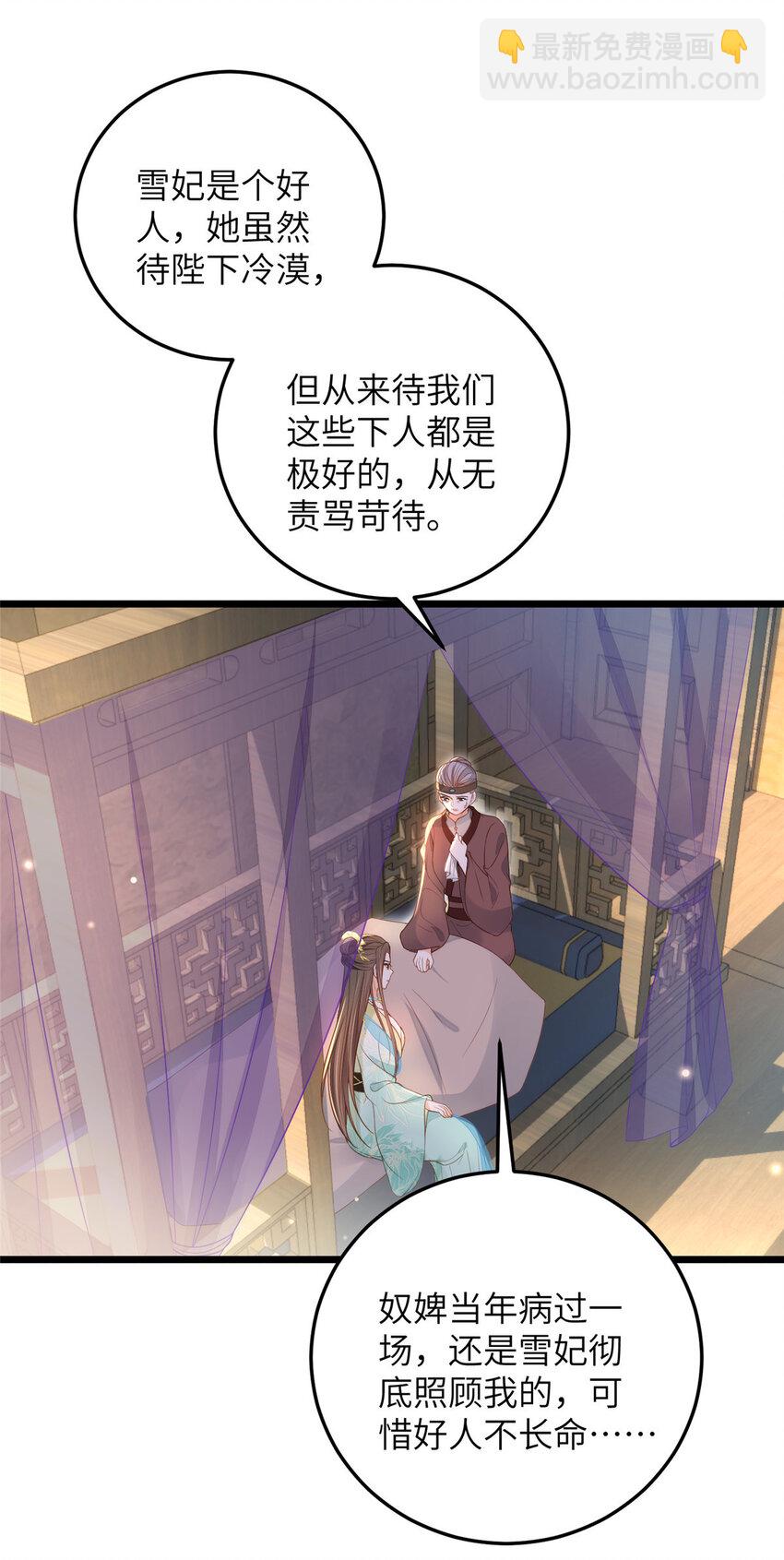 《鲛人弟弟又咬我了》079 我好想姐姐 第3页