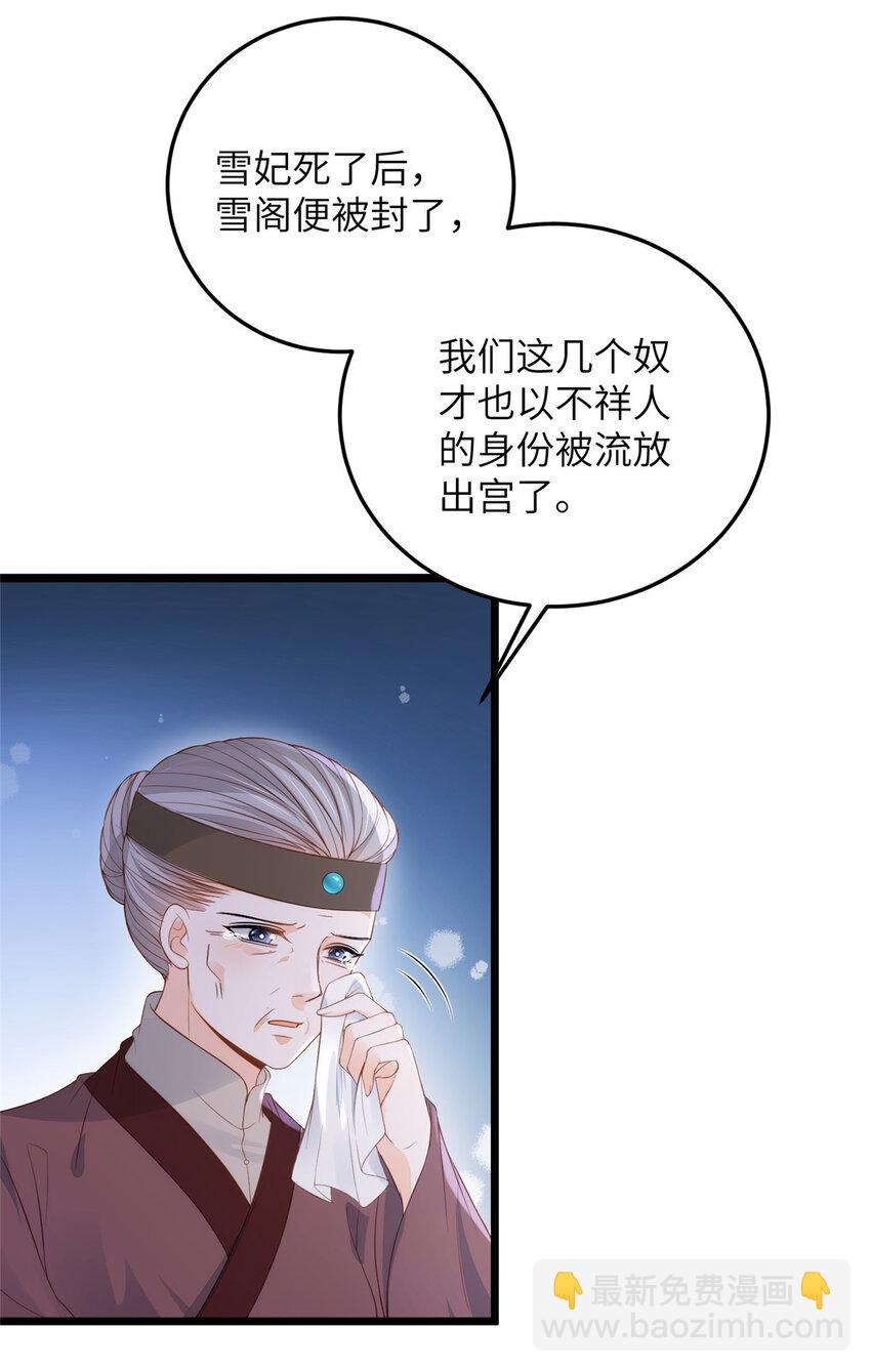 《鲛人弟弟又咬我了》079 我好想姐姐 第4页