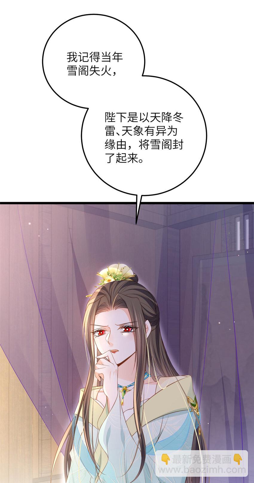 《鲛人弟弟又咬我了》079 我好想姐姐 第5页