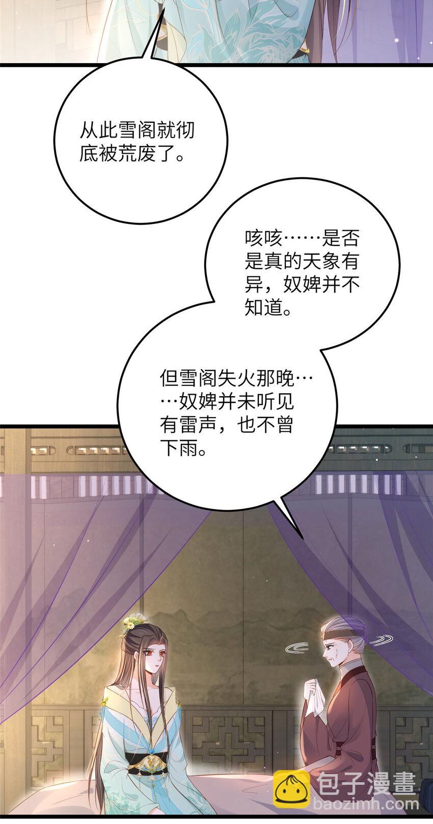 《鲛人弟弟又咬我了》079 我好想姐姐 第6页