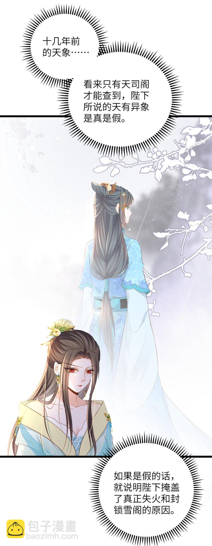 《鲛人弟弟又咬我了》079 我好想姐姐 第7页