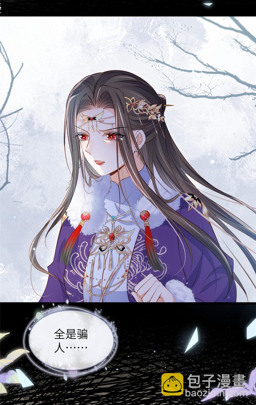 《鲛人弟弟又咬我了》082 恶心 第11页