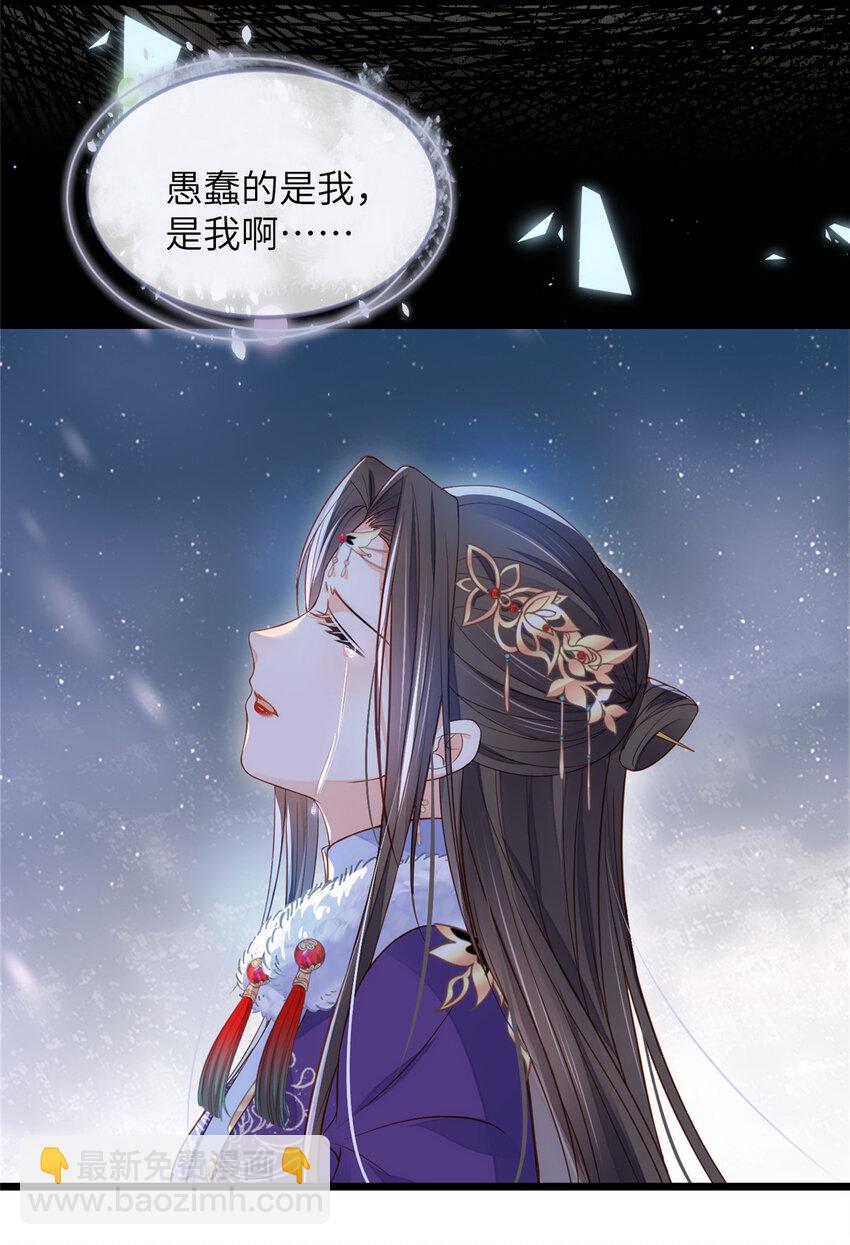 《鲛人弟弟又咬我了》082 恶心 第13页