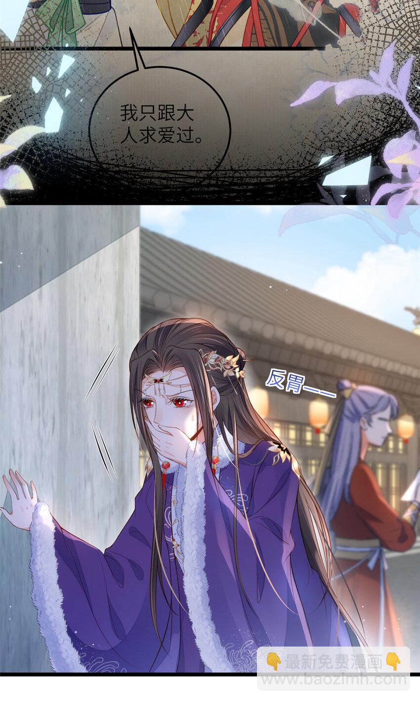 《鲛人弟弟又咬我了》082 恶心 第15页