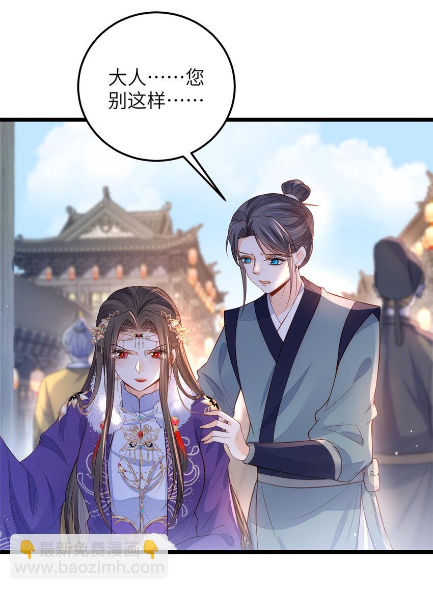 《鲛人弟弟又咬我了》082 恶心 第20页