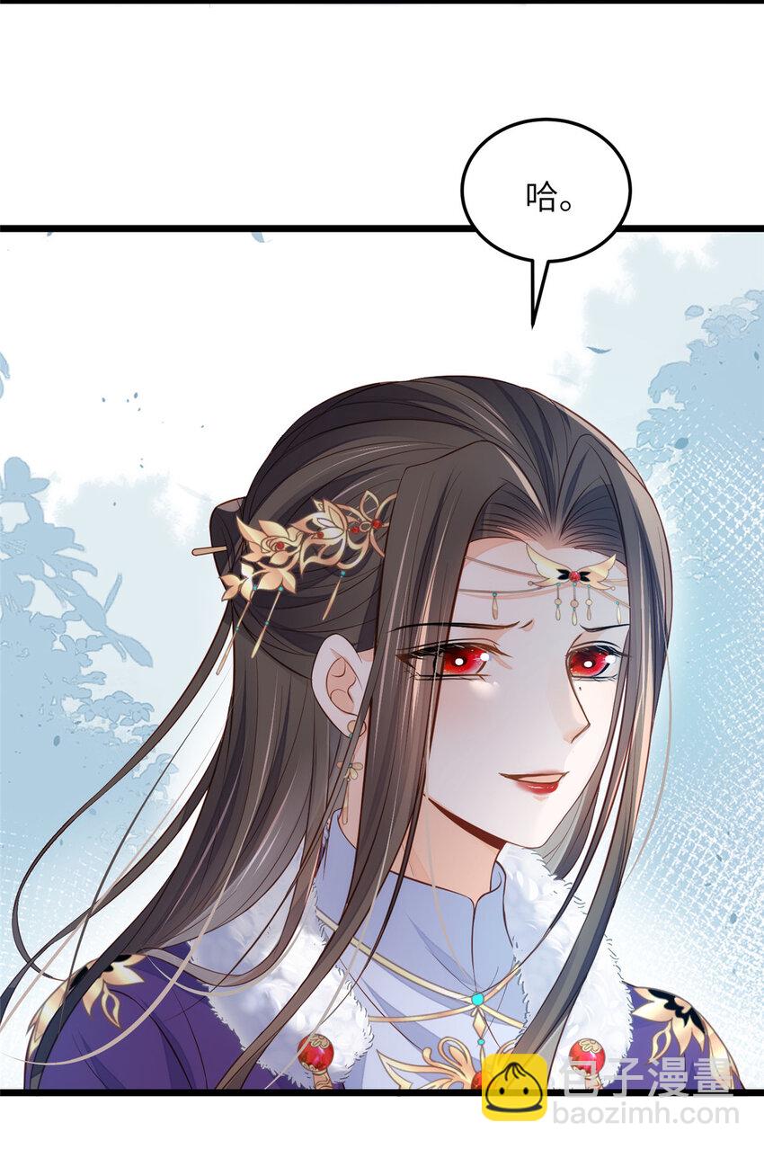 《鲛人弟弟又咬我了》082 恶心 第22页