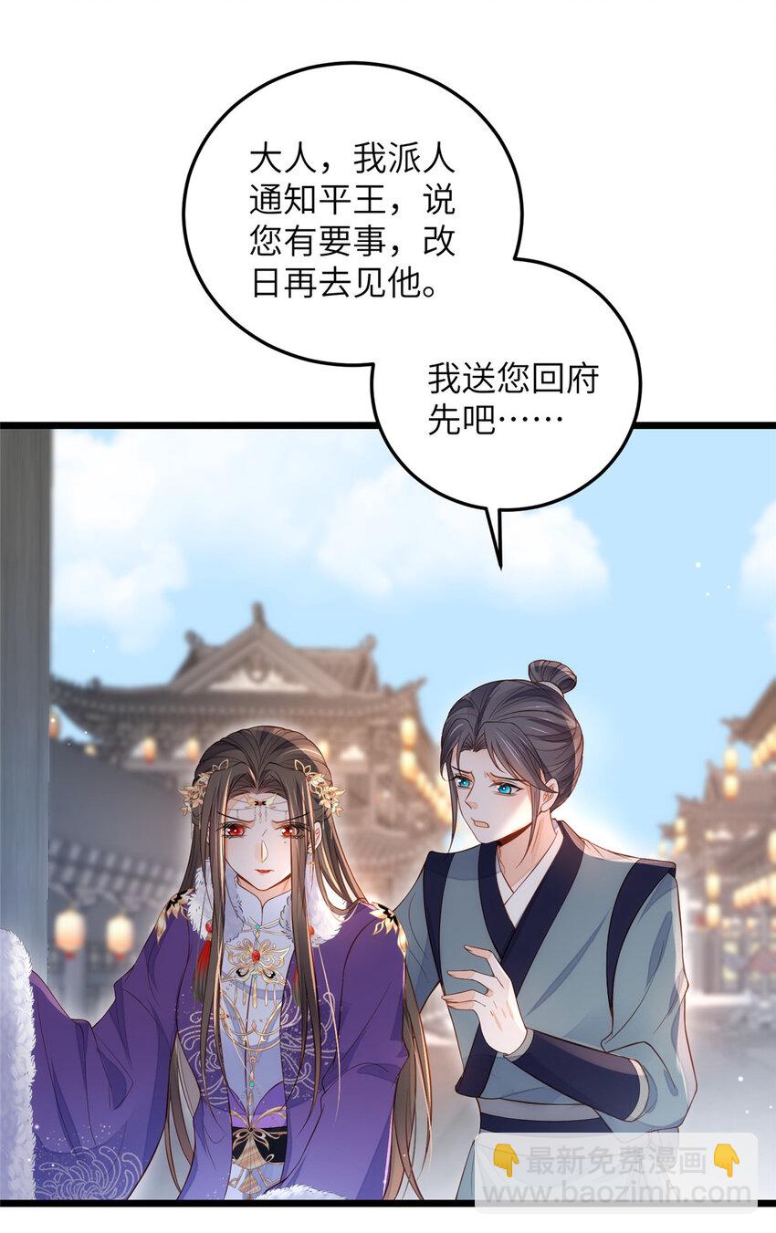 《鲛人弟弟又咬我了》082 恶心 第23页