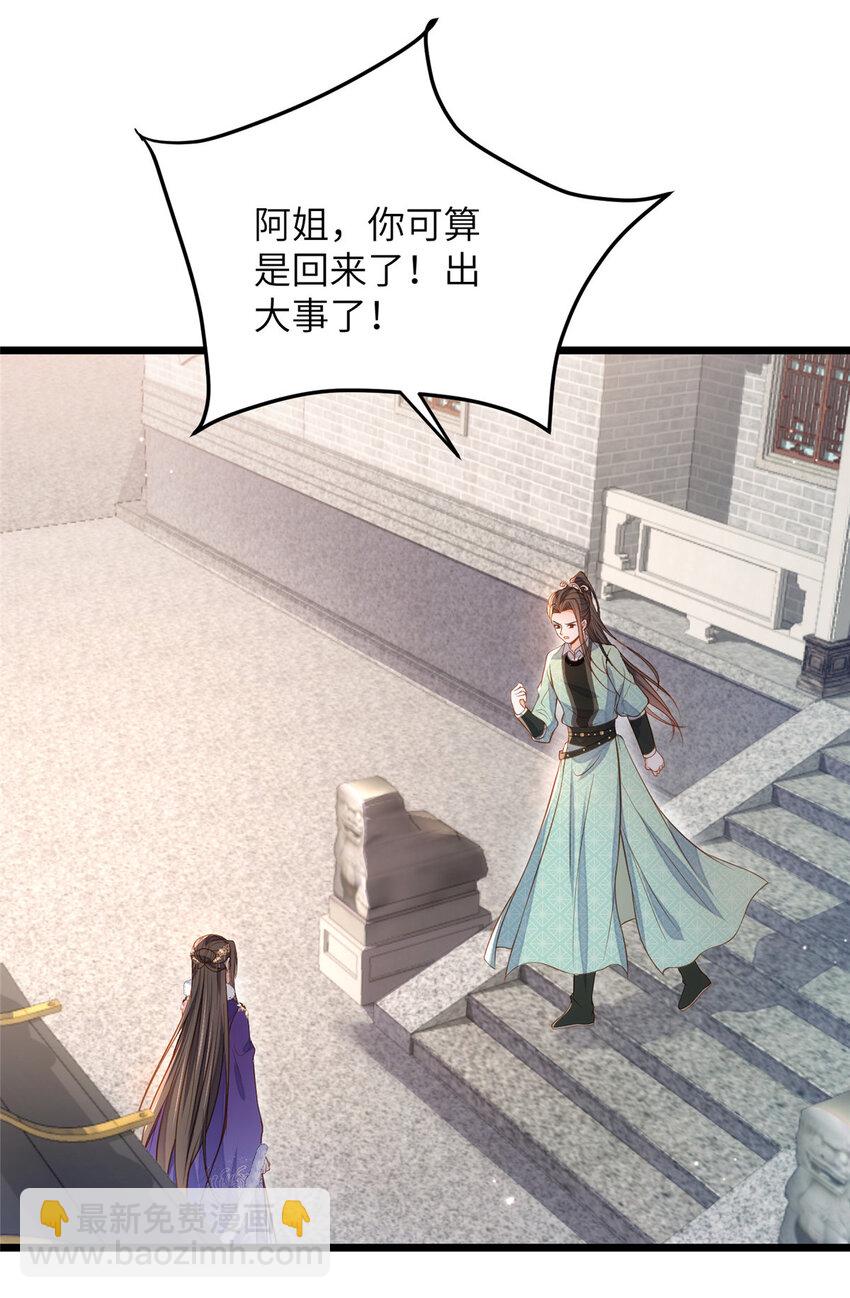 《鲛人弟弟又咬我了》082 恶心 第28页