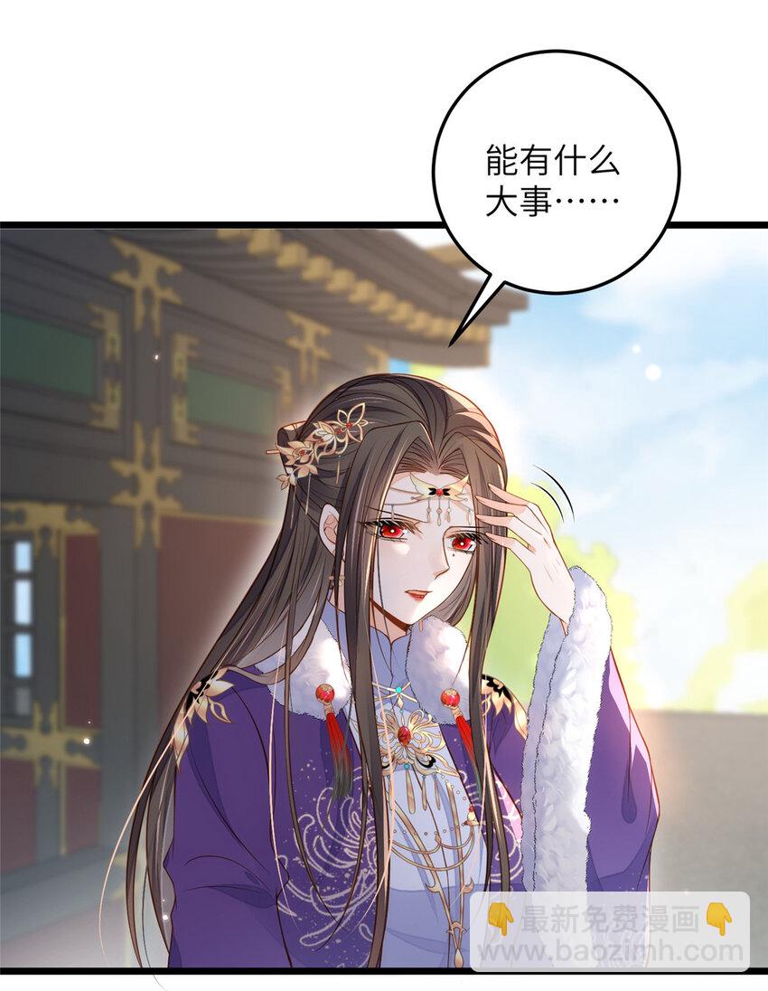 《鲛人弟弟又咬我了》082 恶心 第29页