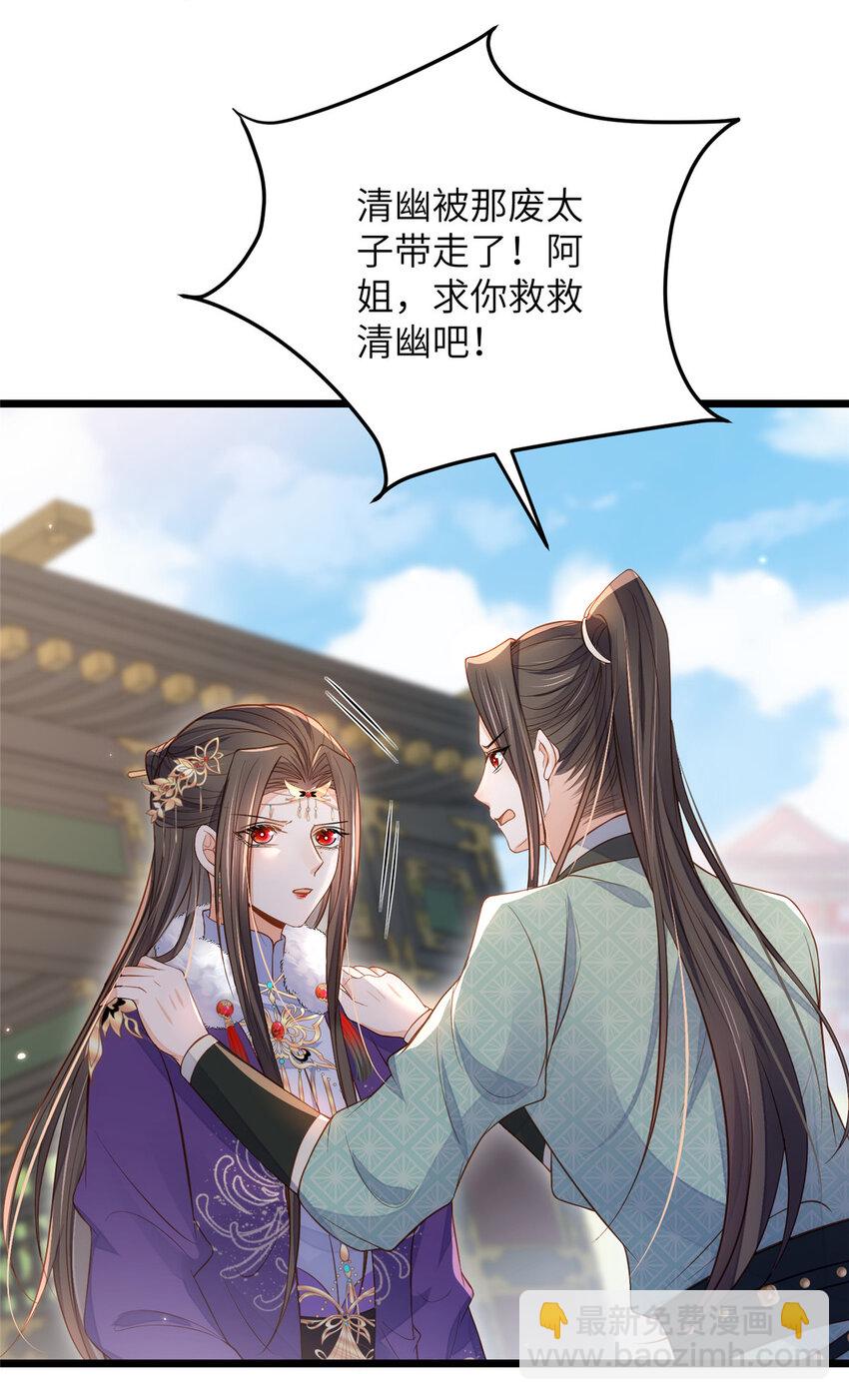 《鲛人弟弟又咬我了》082 恶心 第30页