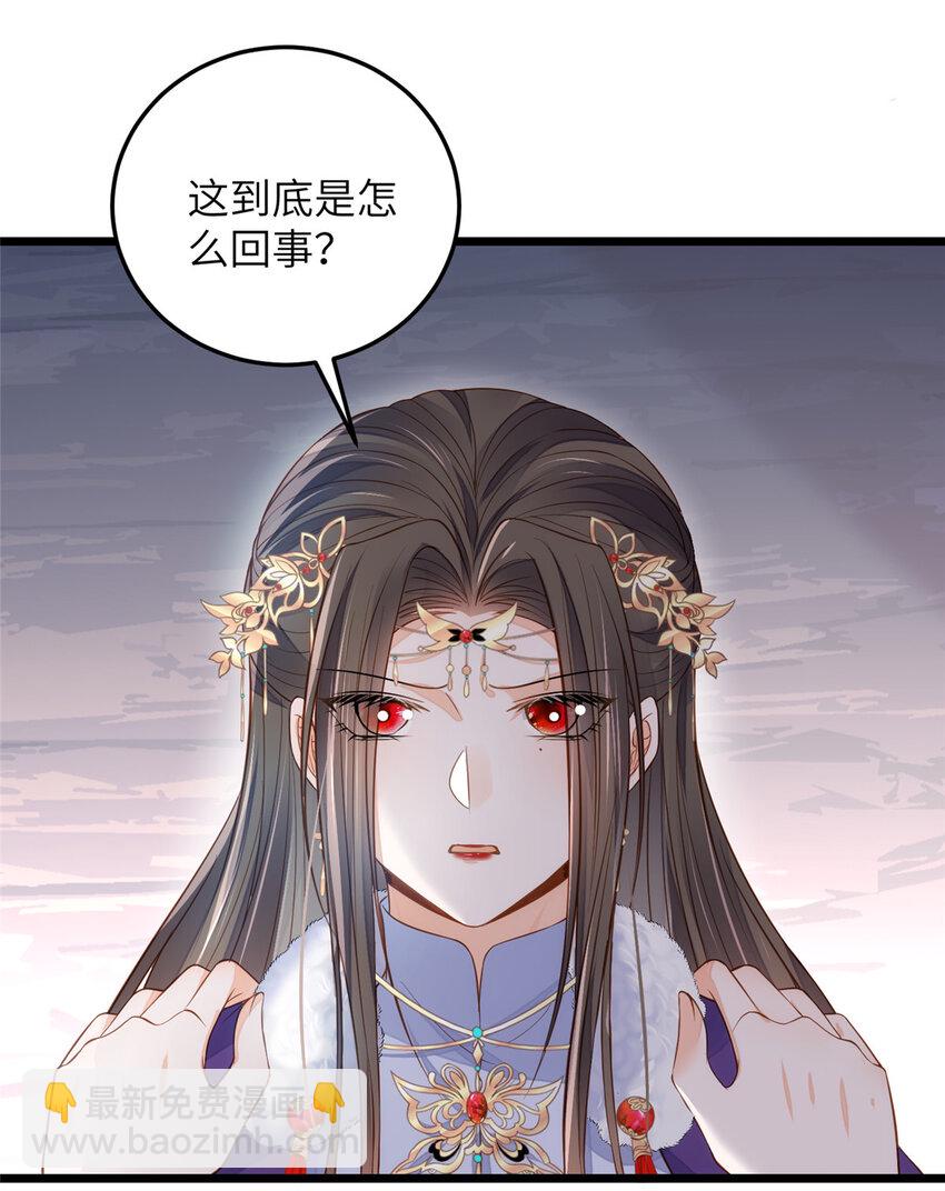 《鲛人弟弟又咬我了》082 恶心 第31页