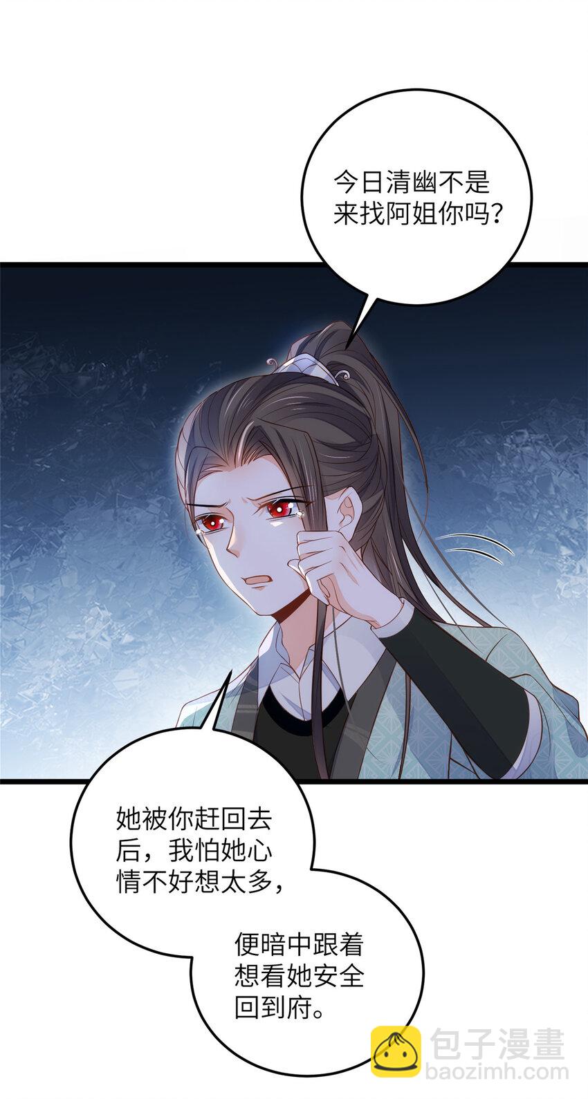《鲛人弟弟又咬我了》082 恶心 第32页