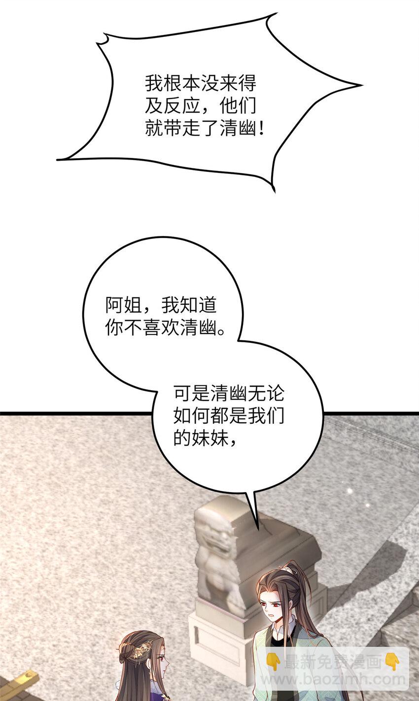 《鲛人弟弟又咬我了》082 恶心 第34页