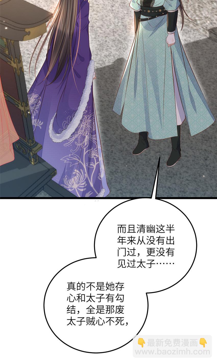 《鲛人弟弟又咬我了》082 恶心 第35页