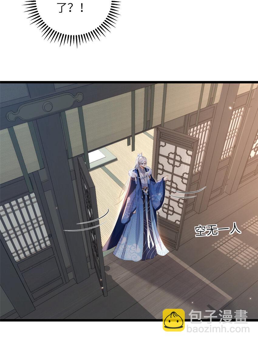 《鲛人弟弟又咬我了》082 恶心 第6页
