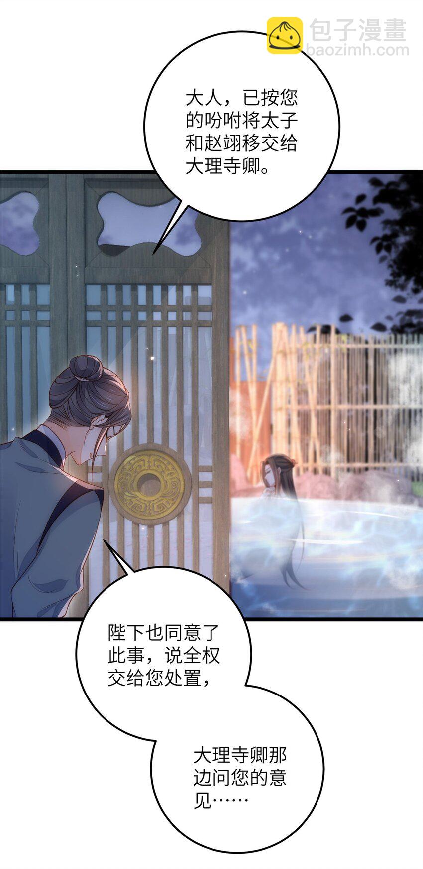 《鲛人弟弟又咬我了》085 纠缠不清 第11页