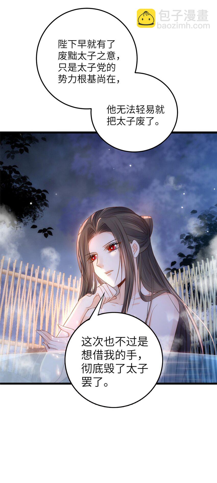 《鲛人弟弟又咬我了》085 纠缠不清 第12页