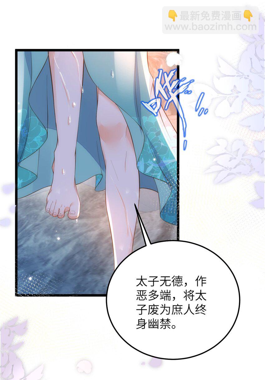 《鲛人弟弟又咬我了》085 纠缠不清 第13页