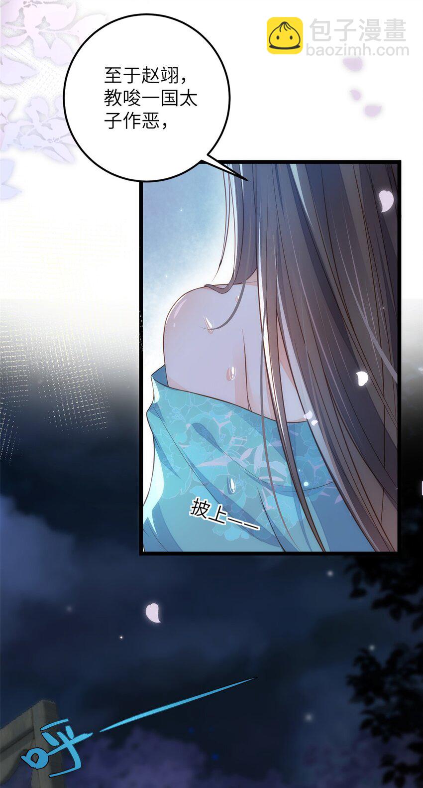 《鲛人弟弟又咬我了》085 纠缠不清 第14页