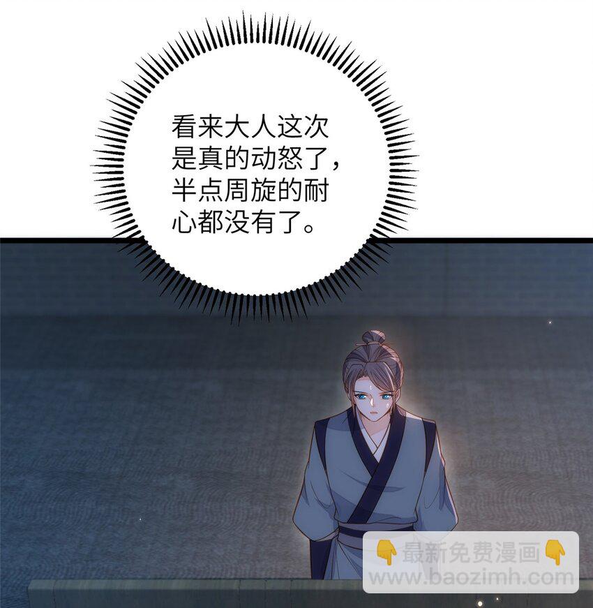 《鲛人弟弟又咬我了》085 纠缠不清 第16页