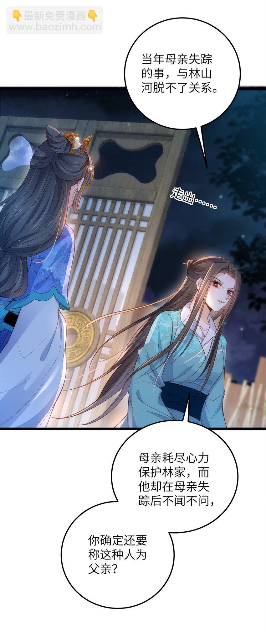 《鲛人弟弟又咬我了》085 纠缠不清 第20页