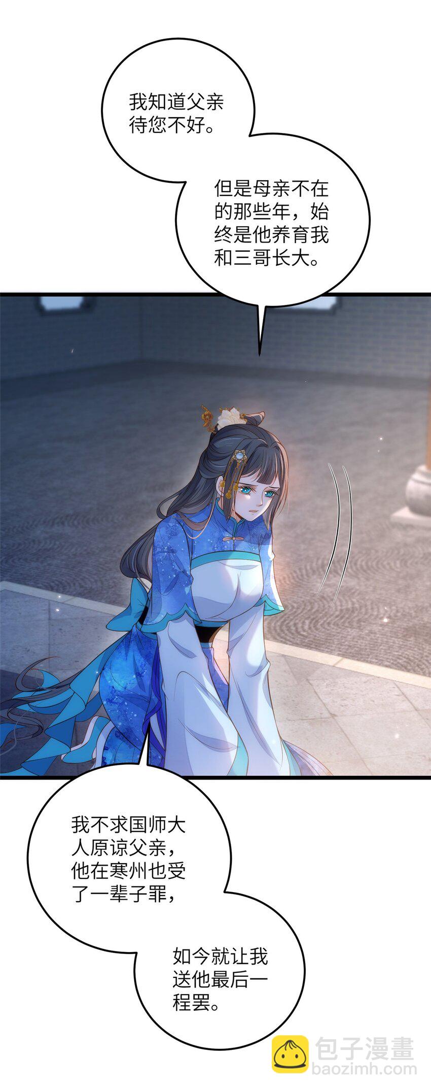 《鲛人弟弟又咬我了》085 纠缠不清 第21页