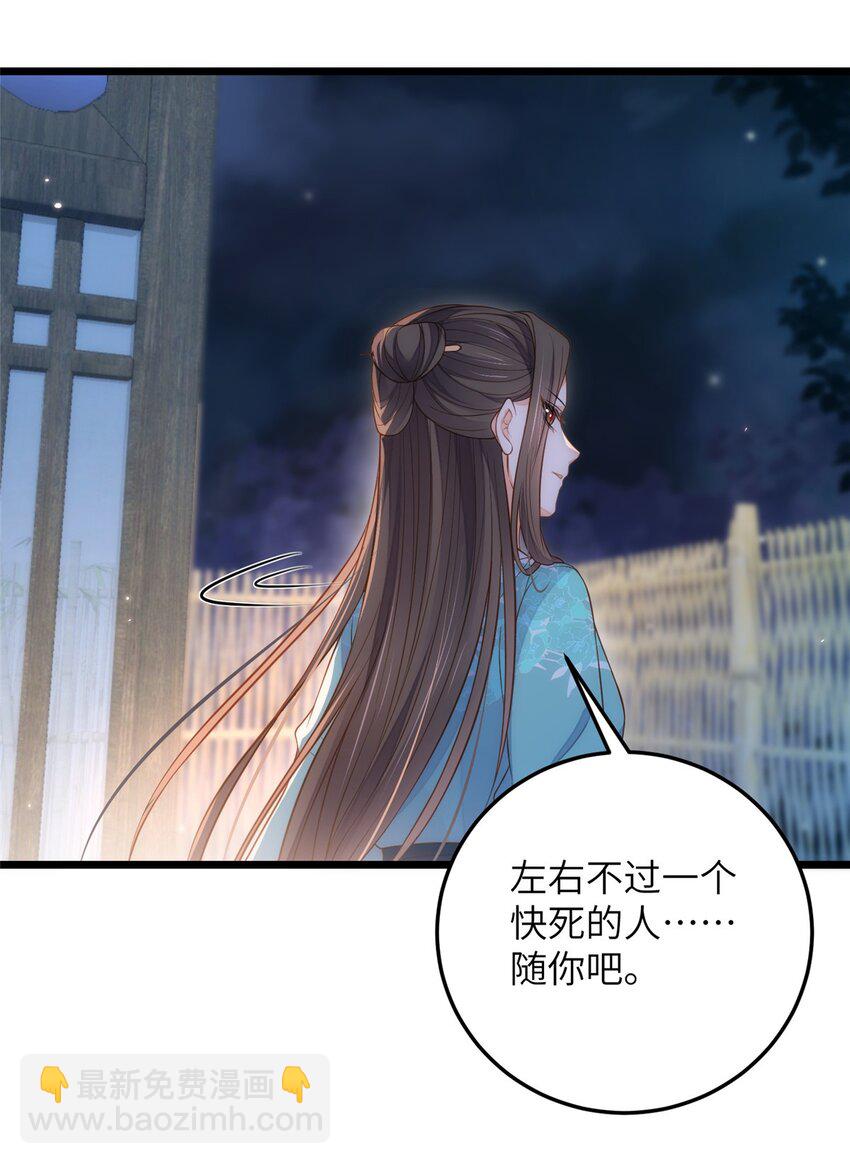 《鲛人弟弟又咬我了》085 纠缠不清 第22页