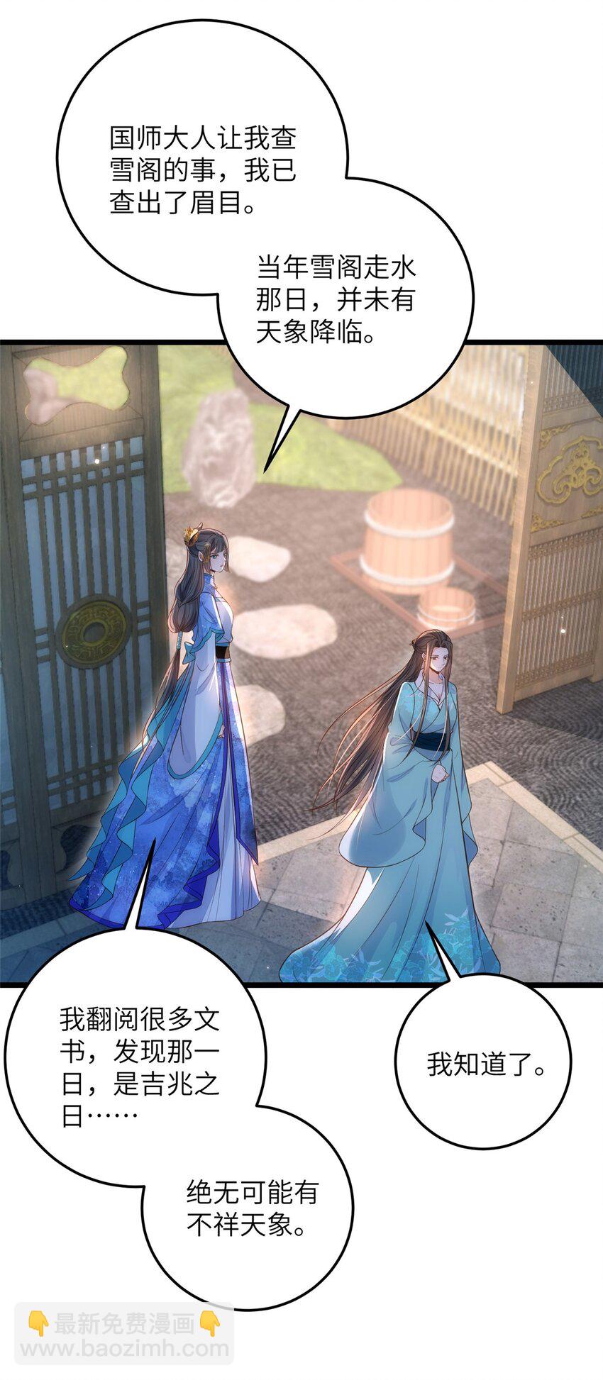 《鲛人弟弟又咬我了》085 纠缠不清 第23页
