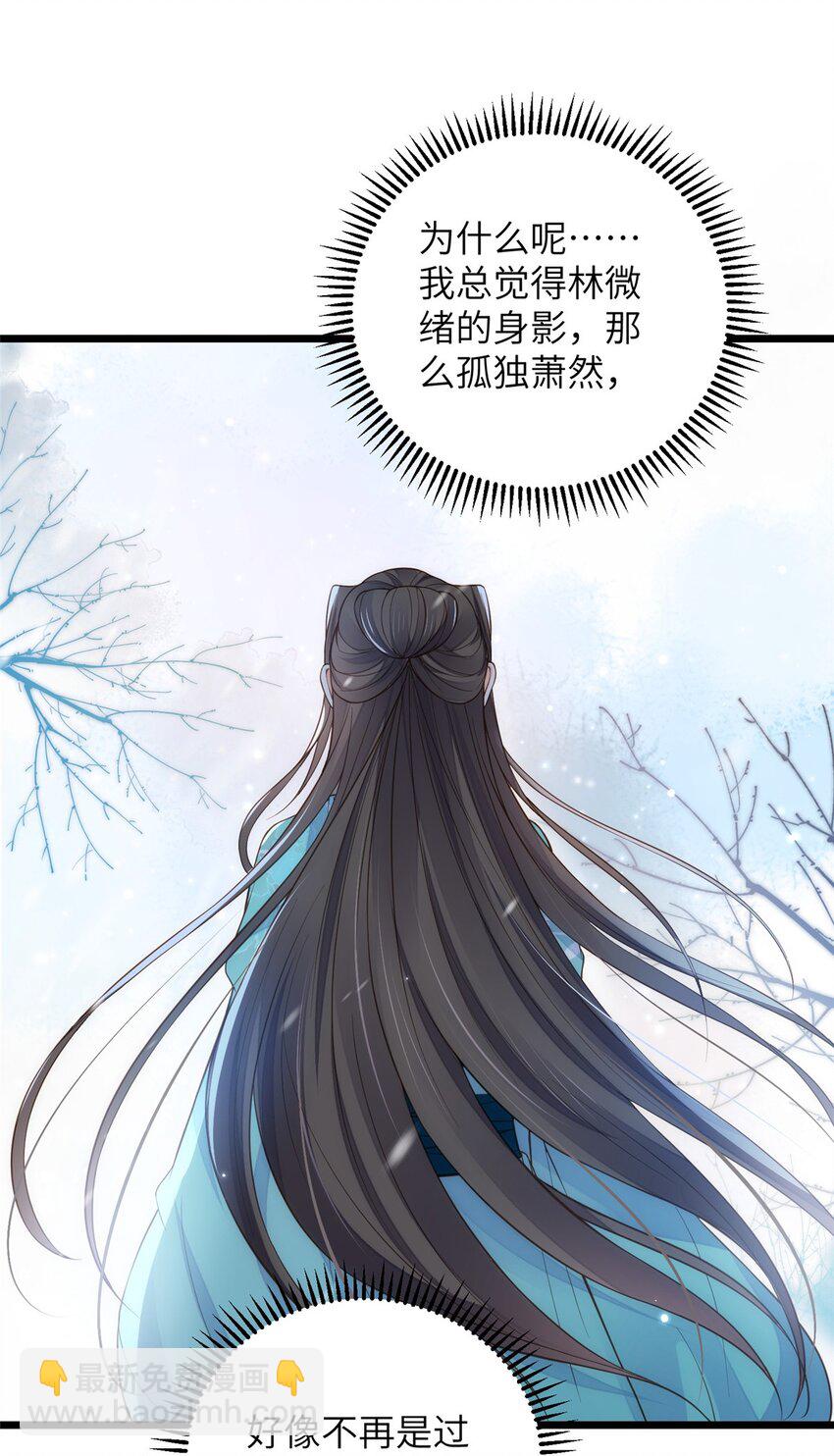 《鲛人弟弟又咬我了》085 纠缠不清 第24页