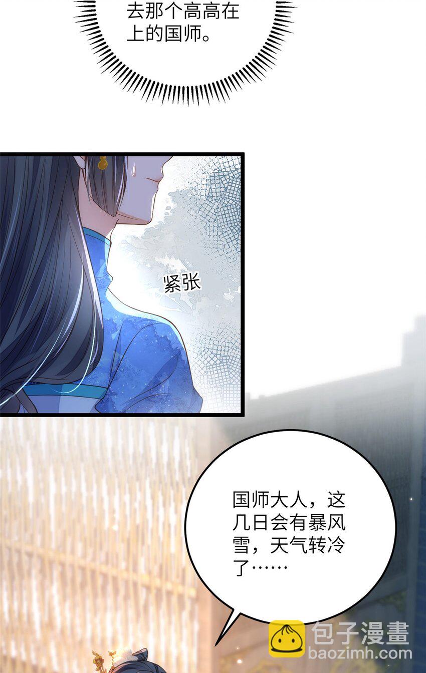 《鲛人弟弟又咬我了》085 纠缠不清 第25页