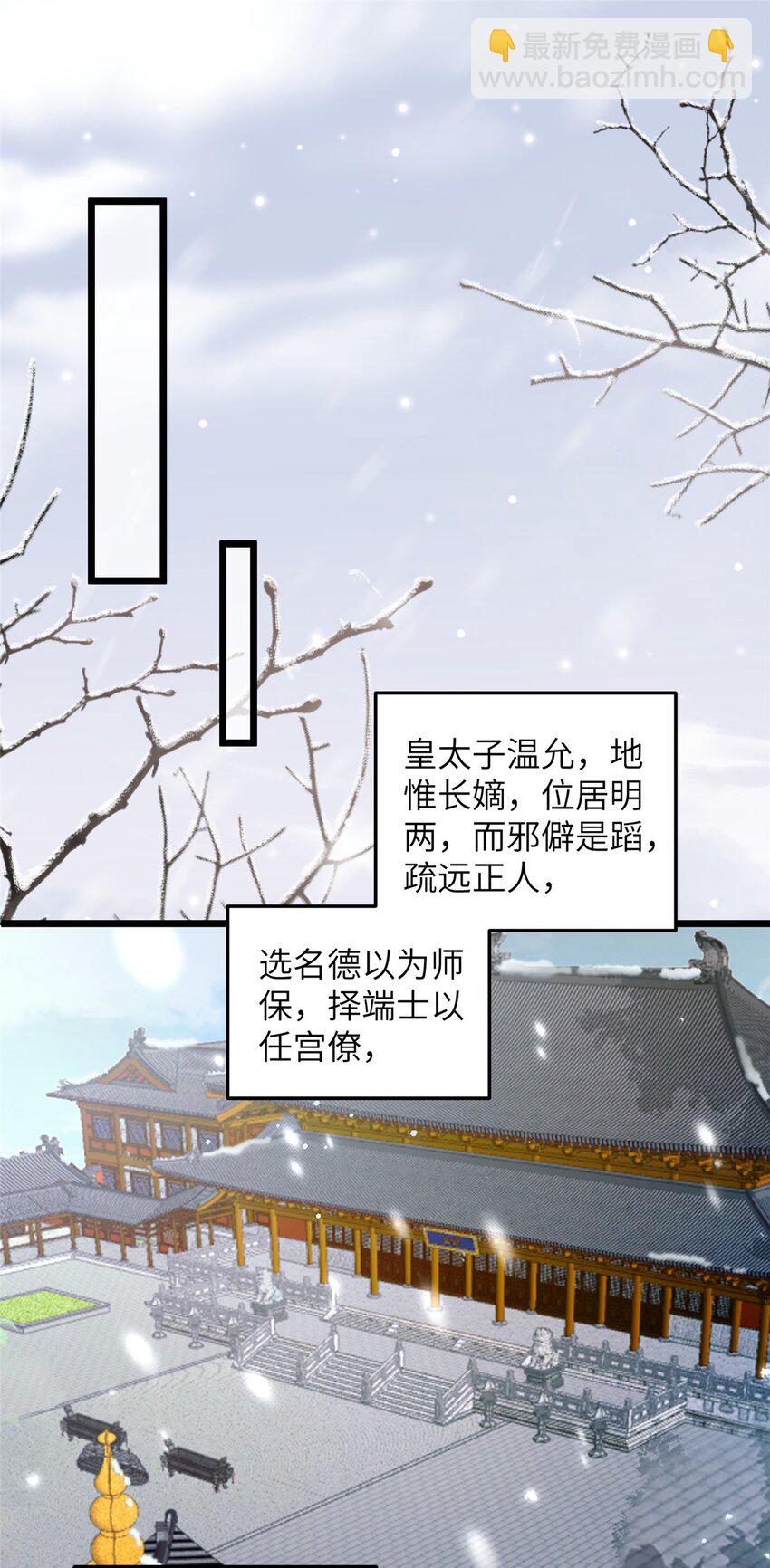 《鲛人弟弟又咬我了》085 纠缠不清 第28页