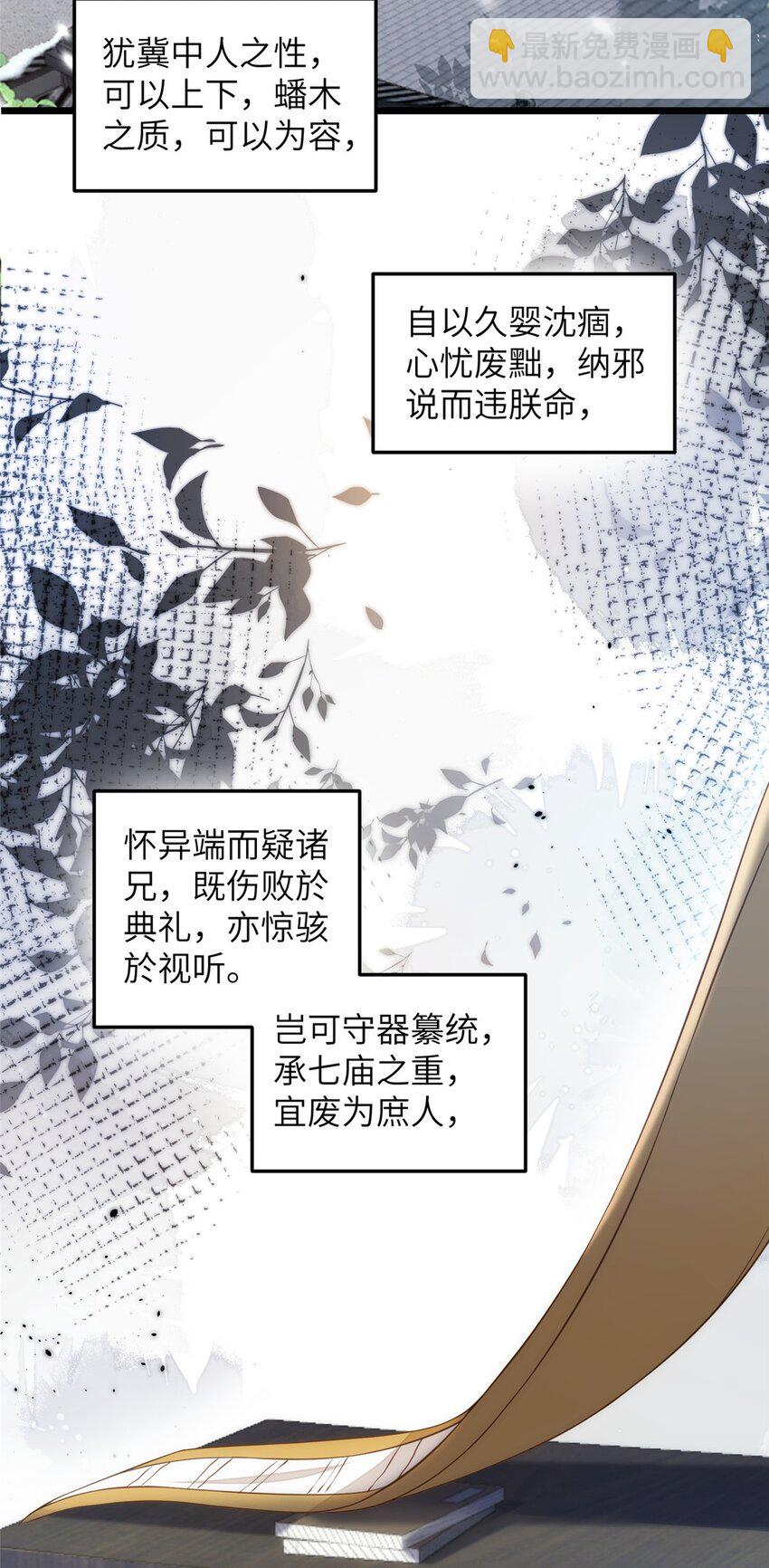 《鲛人弟弟又咬我了》085 纠缠不清 第29页