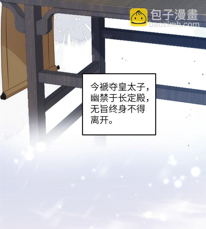 《鲛人弟弟又咬我了》085 纠缠不清 第30页