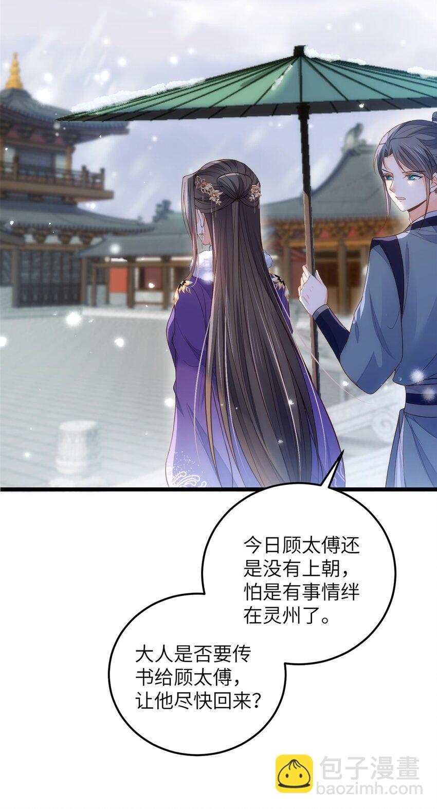 《鲛人弟弟又咬我了》085 纠缠不清 第31页