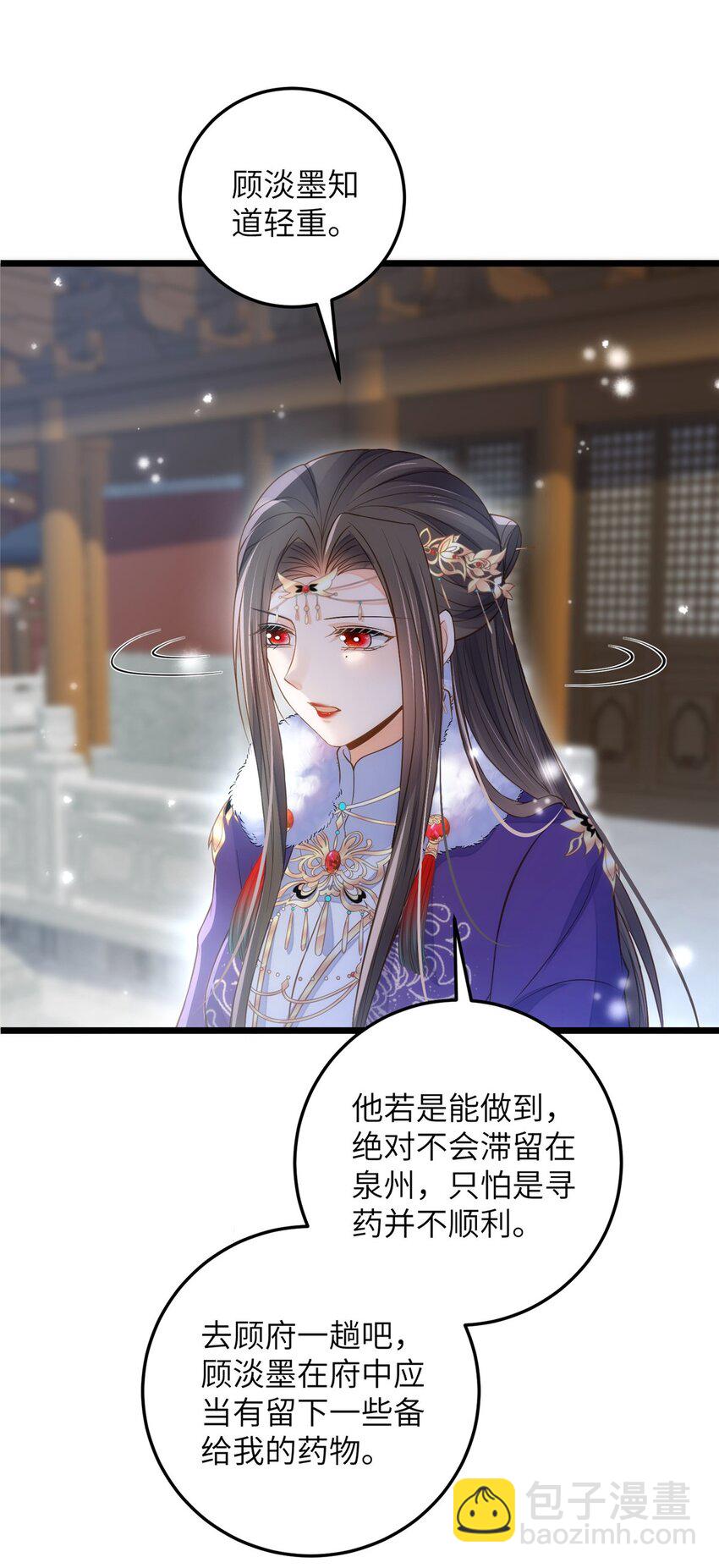 《鲛人弟弟又咬我了》085 纠缠不清 第32页