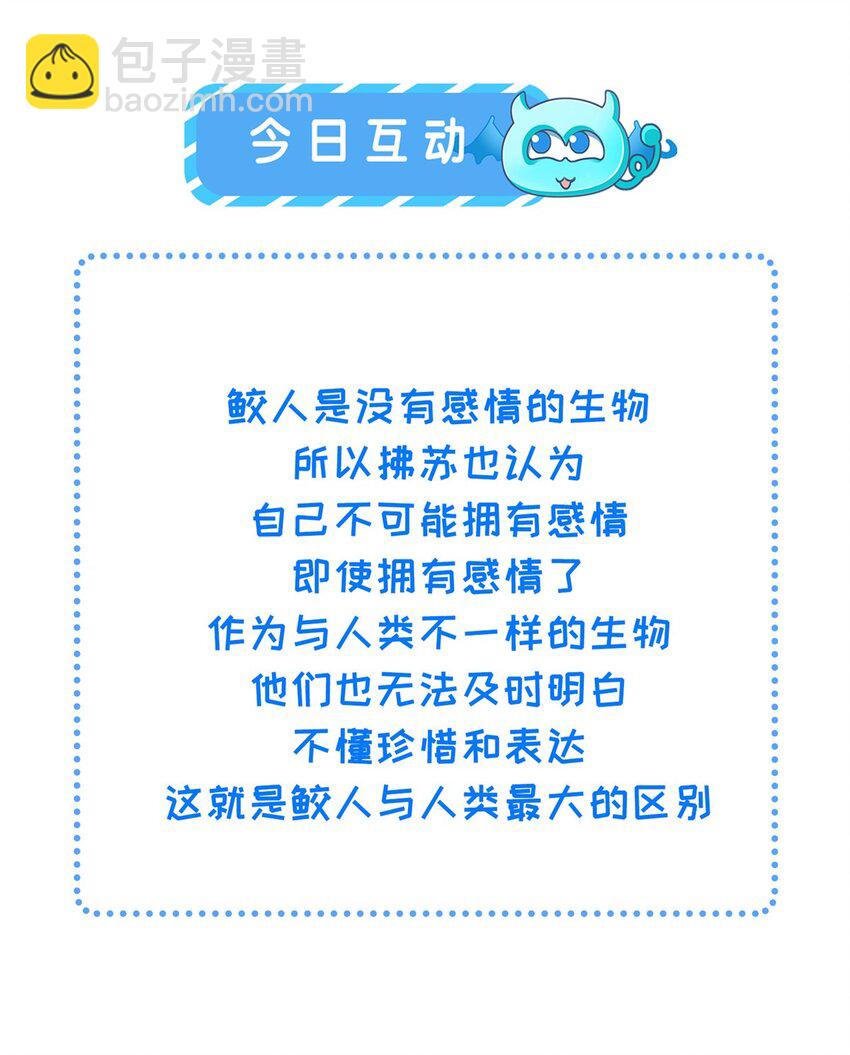 《鲛人弟弟又咬我了》085 纠缠不清 第35页