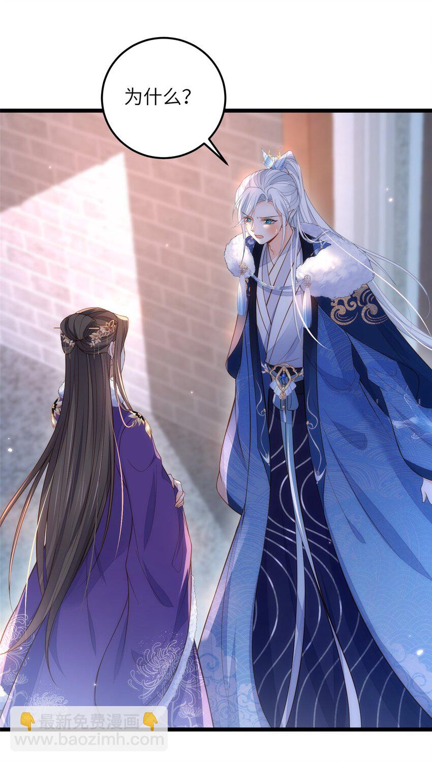 《鲛人弟弟又咬我了》085 纠缠不清 第3页