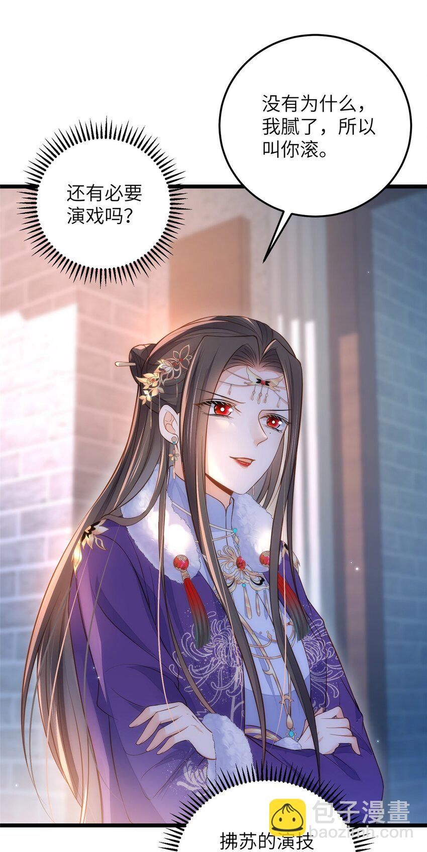 《鲛人弟弟又咬我了》085 纠缠不清 第4页
