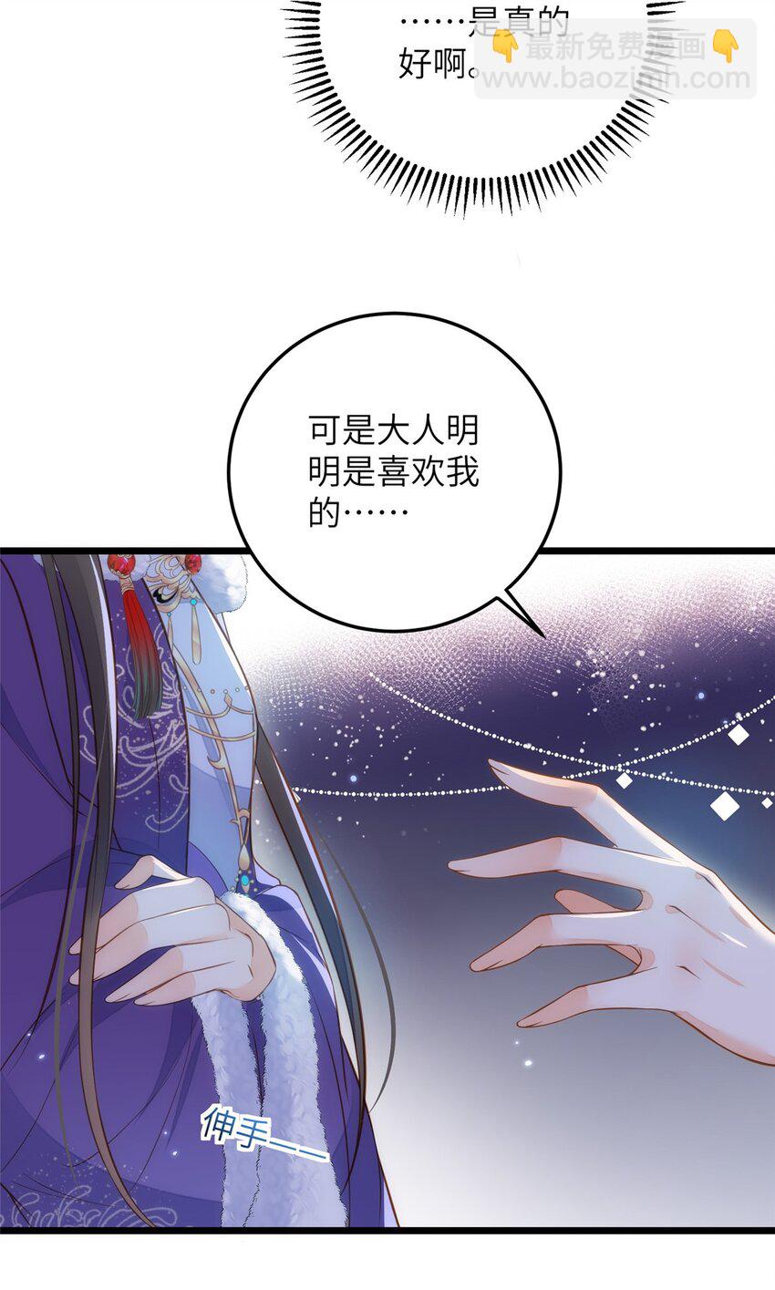 《鲛人弟弟又咬我了》085 纠缠不清 第5页