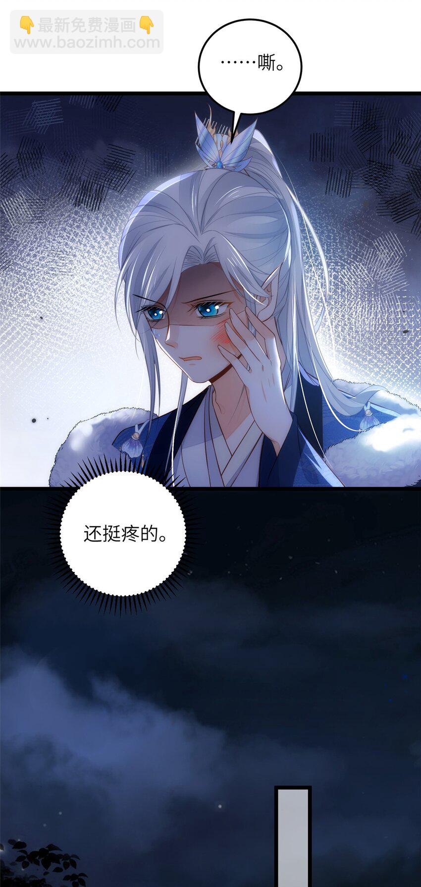 《鲛人弟弟又咬我了》085 纠缠不清 第9页