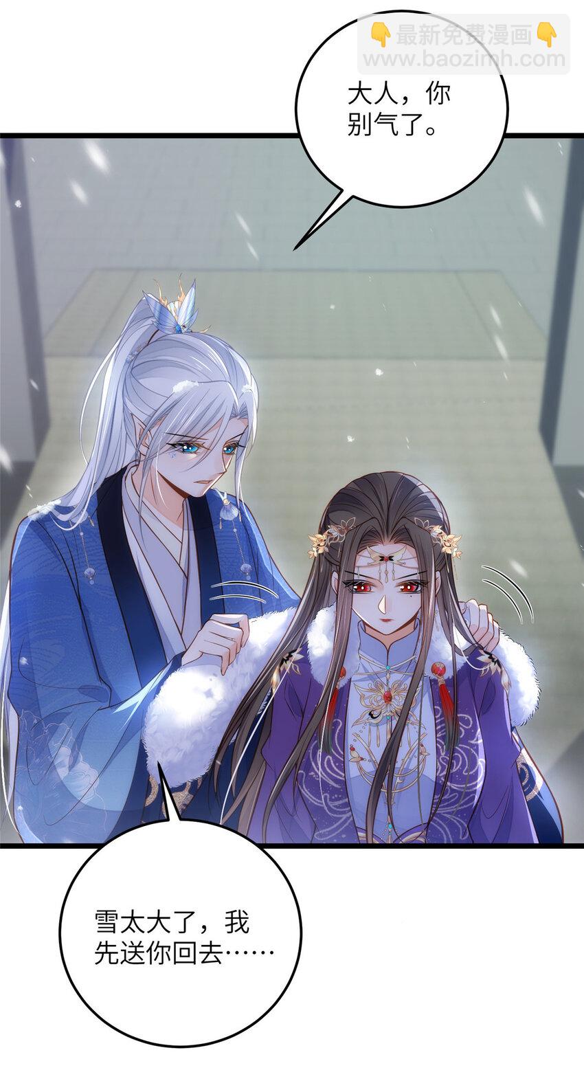 《鲛人弟弟又咬我了》086 大人这么厌恶孩子吗 第10页