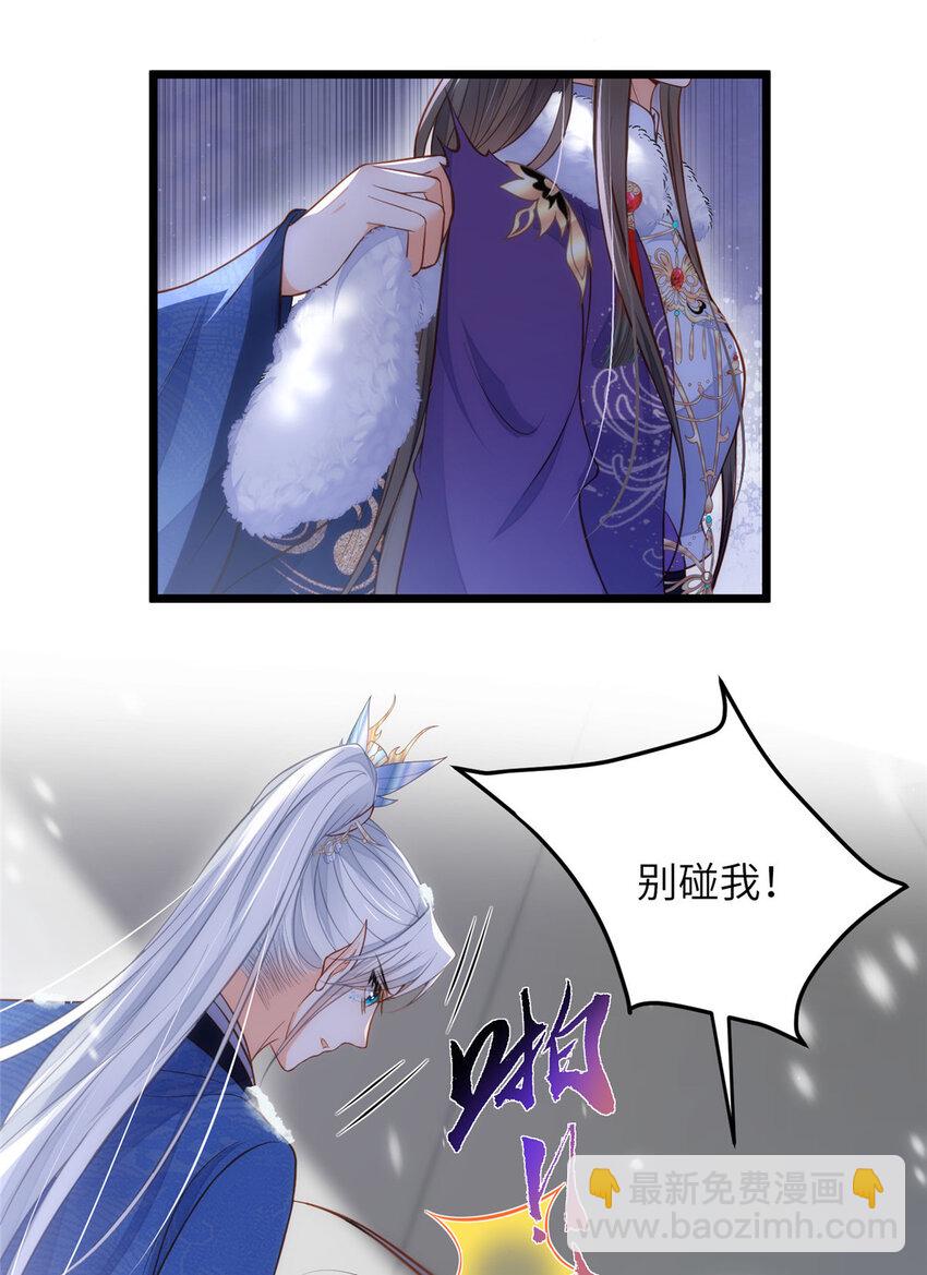 《鲛人弟弟又咬我了》086 大人这么厌恶孩子吗 第11页
