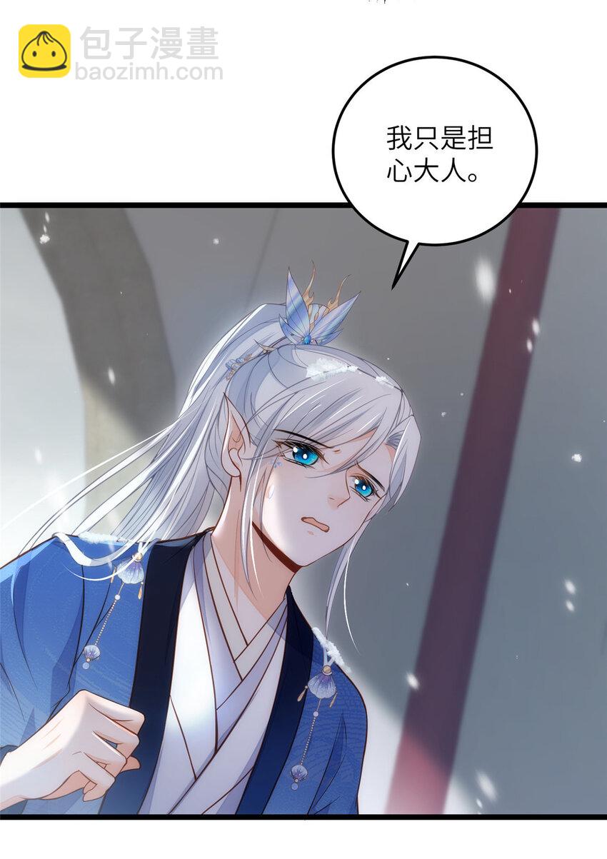 《鲛人弟弟又咬我了》086 大人这么厌恶孩子吗 第13页