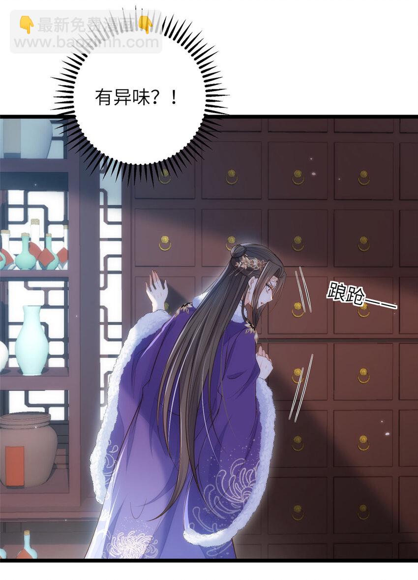 《鲛人弟弟又咬我了》086 大人这么厌恶孩子吗 第20页