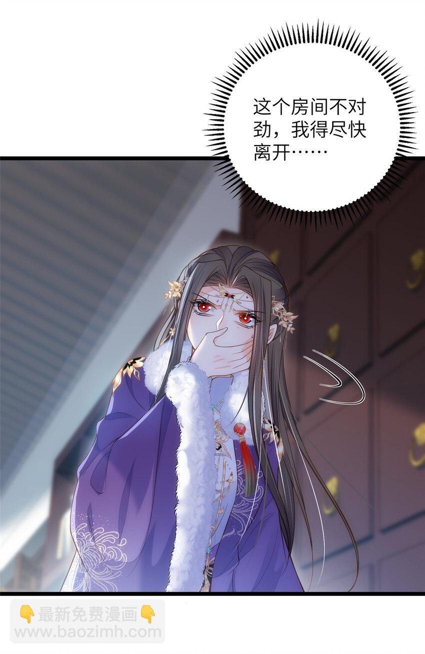 《鲛人弟弟又咬我了》086 大人这么厌恶孩子吗 第21页