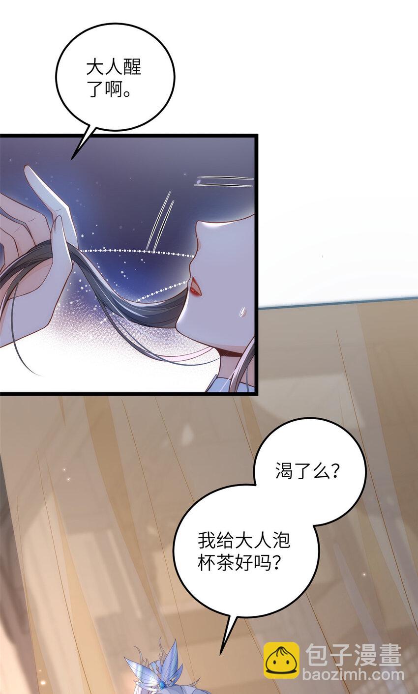 《鲛人弟弟又咬我了》086 大人这么厌恶孩子吗 第26页