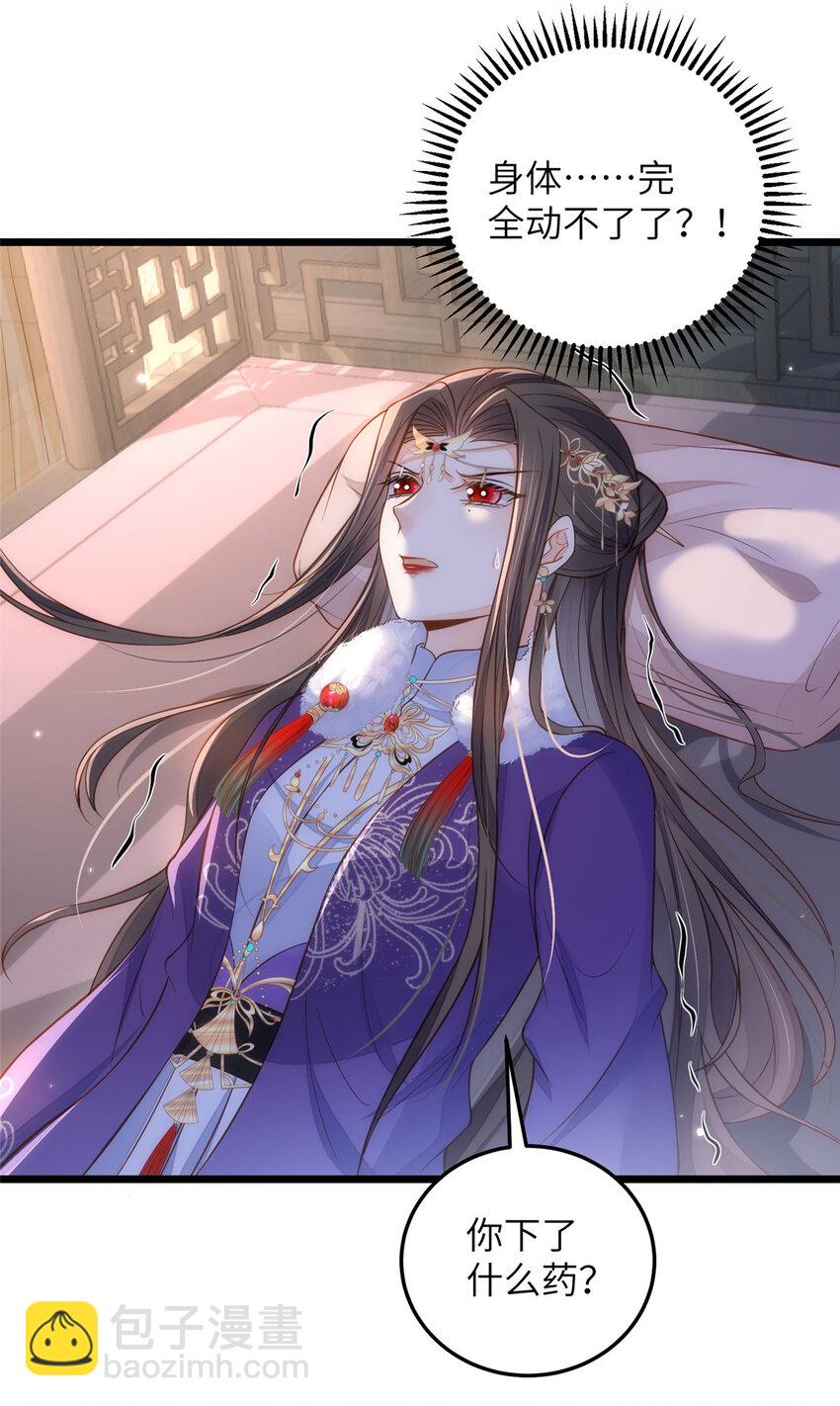 《鲛人弟弟又咬我了》086 大人这么厌恶孩子吗 第28页