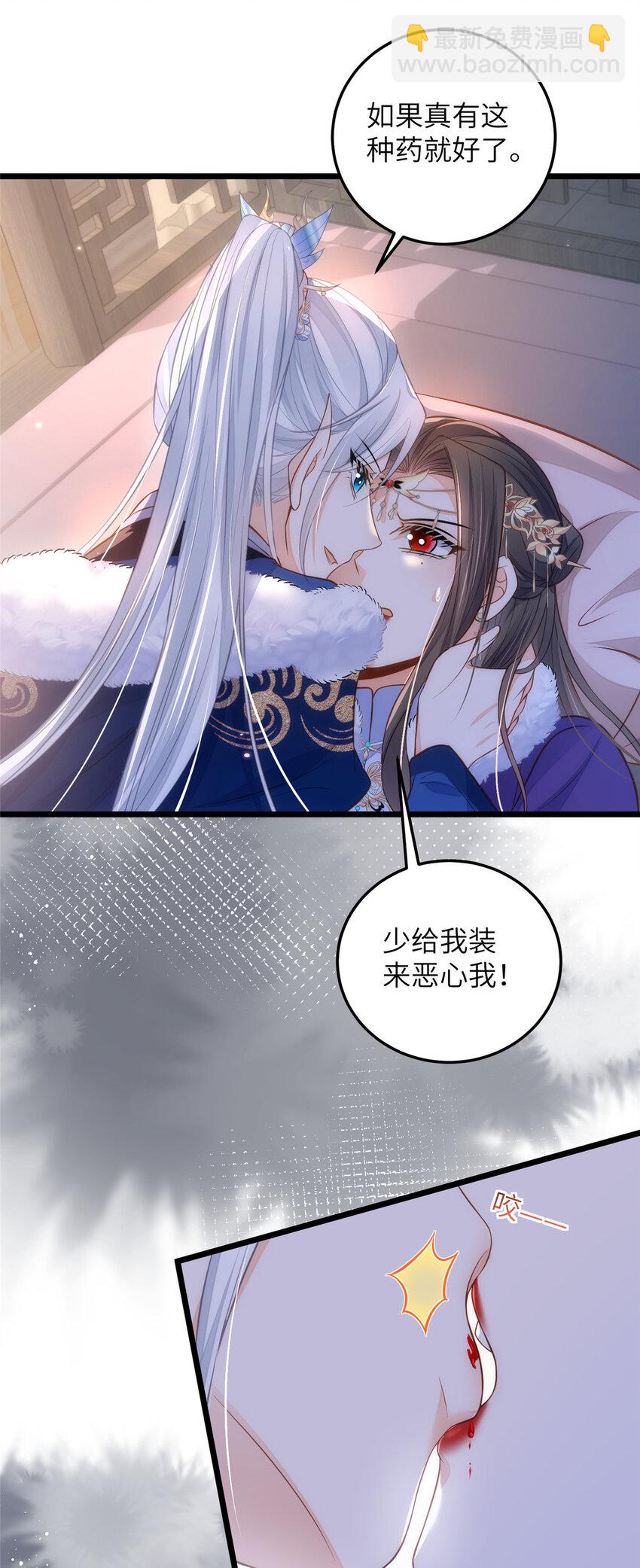 《鲛人弟弟又咬我了》086 大人这么厌恶孩子吗 第30页